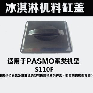 /盖单头冰淇淋机料配件机器百世贸缸