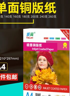 8相片纸喷彩0A40单面克20照片纸相纸铜板墨喷克26单面23A3g铜版纸