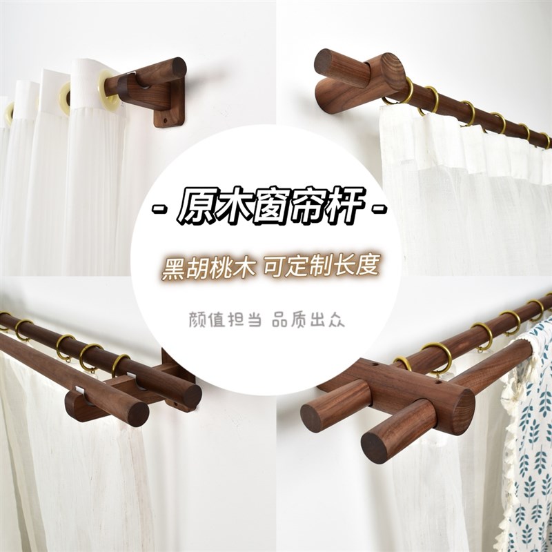 黑胡桃原木实木质双单杆窗帘杆北欧日G式门帘杆简约罗马杆支架打