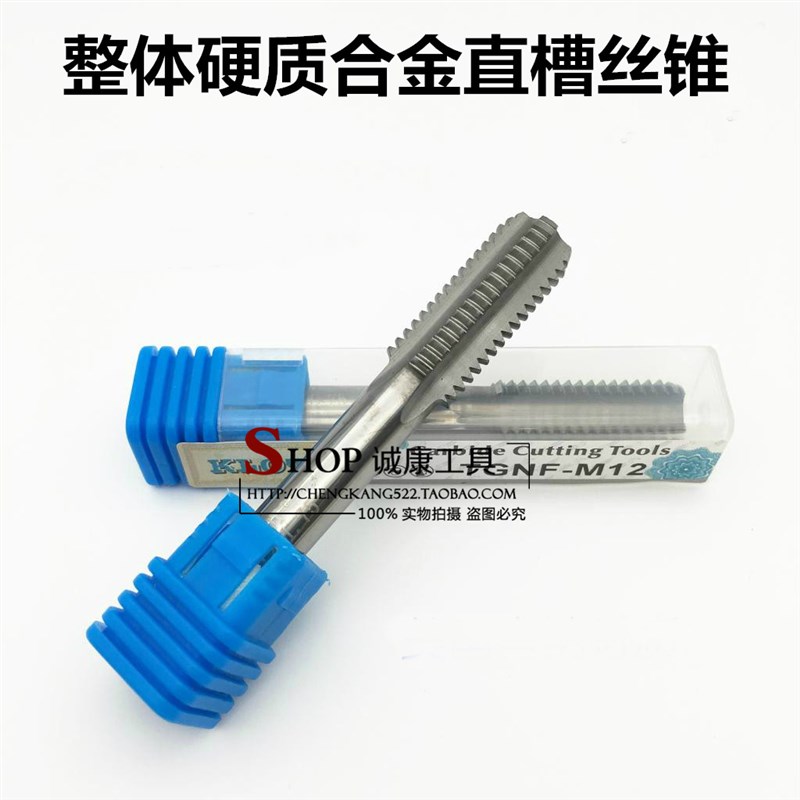 整体合金丝锥/钨钢i丝锥/合金丝攻M3/M4/M5/M6/M8/M10/M12/14