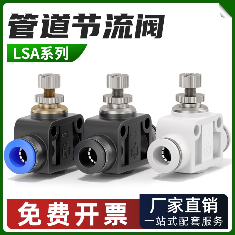PA气动b气管快速快插调节接头控制阀LSA4/6/8/10/12mm管道式节流