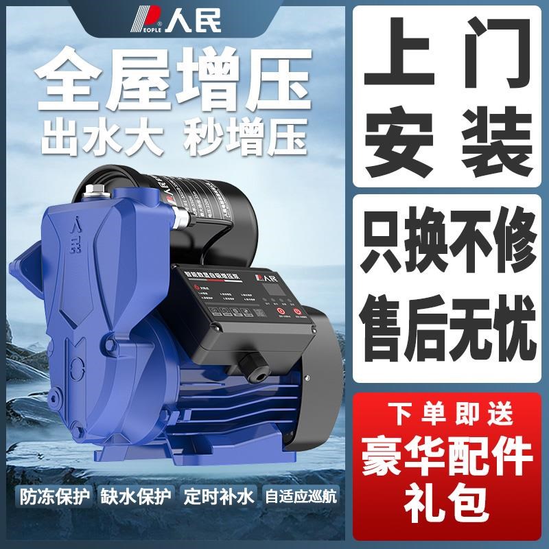 人民增压泵家用全自动静音全屋自来水管道加J压泵自吸泵220V抽水