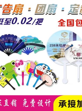 广告扇定制胶扇i定做PP塑料卡通扇订做学校招生扇宣传扇团扇印LOG