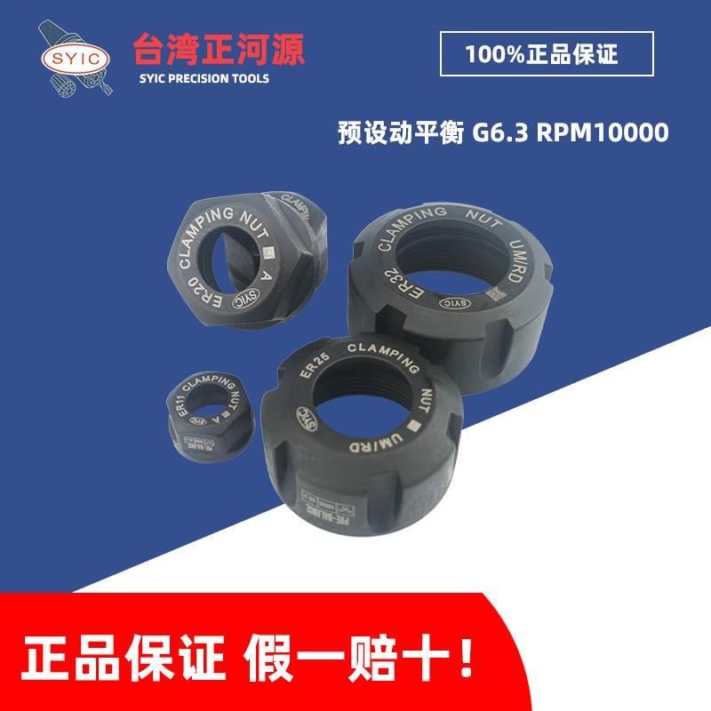 SYIC台湾正河源h刀柄螺帽ER8/11/16/20/25/32筒夹夹头螺帽A/M/UM
