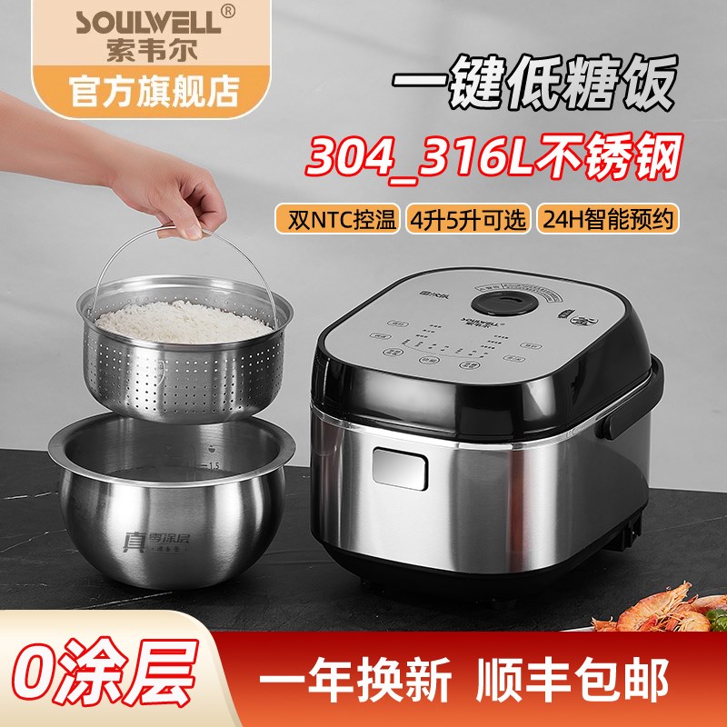 德国Soulwehll低糖电饭煲米汤分离沥米饭316L不锈钢4升5无涂层202
