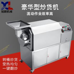 全自动多功能炒货机小型不锈钢炒板栗花生瓜子炒货机厂家直销