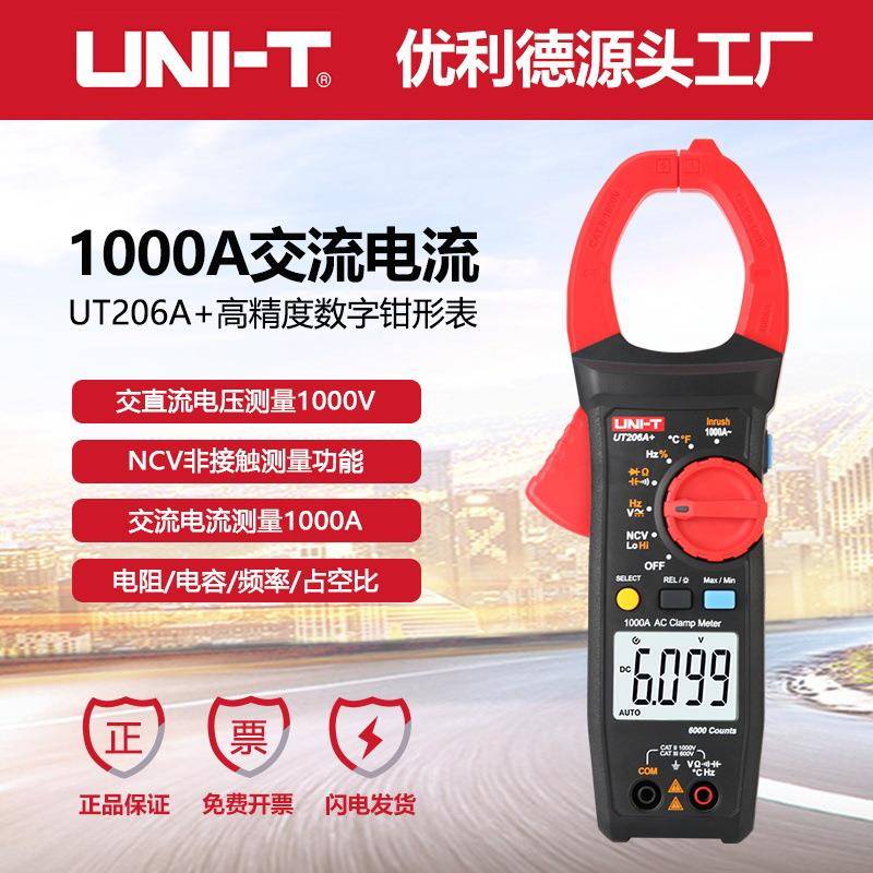 UT206A数字钳形表交直流1000V钳型万能表交流1000A电阻电容