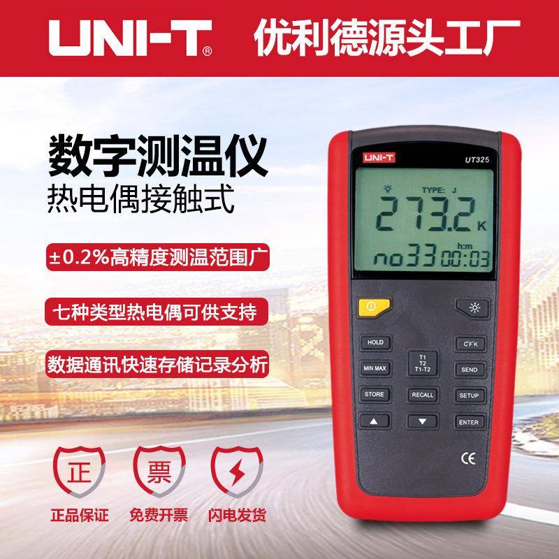 UT321/322/323/325接触式测温仪热电偶温度计K型数字温度表