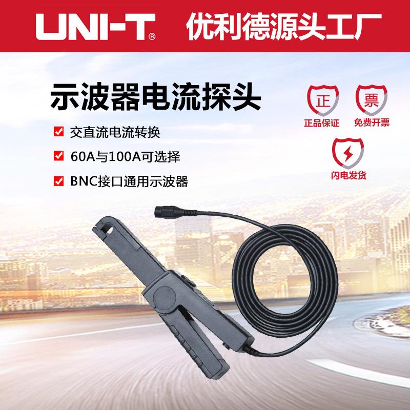 UT-P40电流探头60A交直流示波器电流探头UT-P410.05-100A
