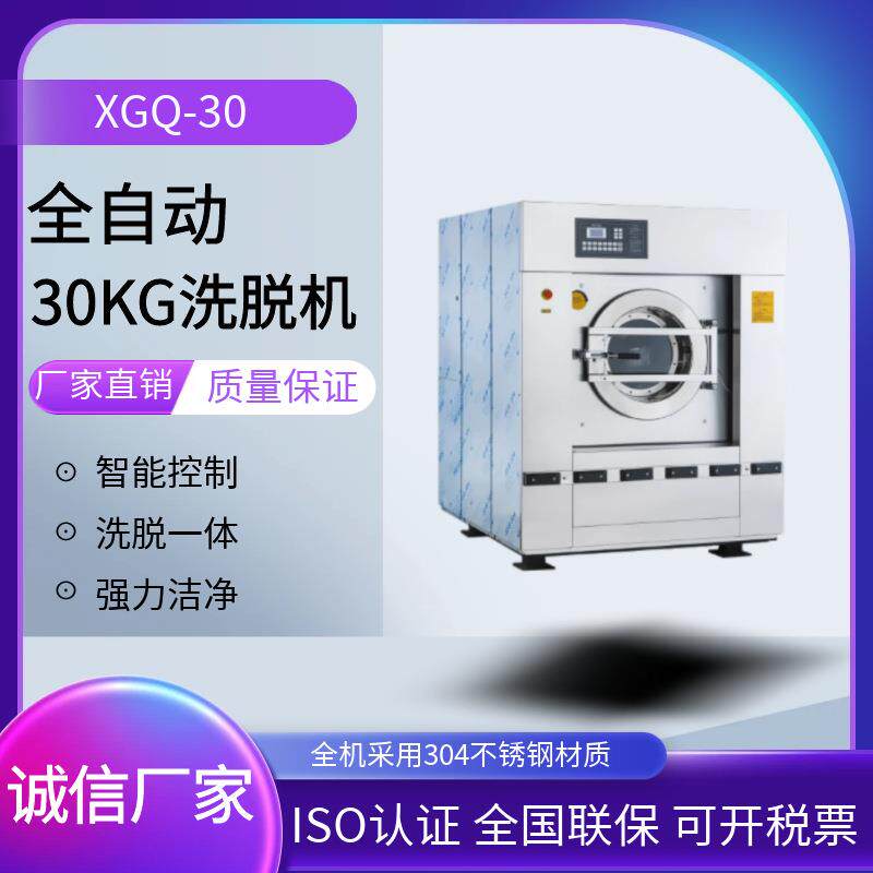 XGQ-30（30公斤洗脱机商用大型烘干机