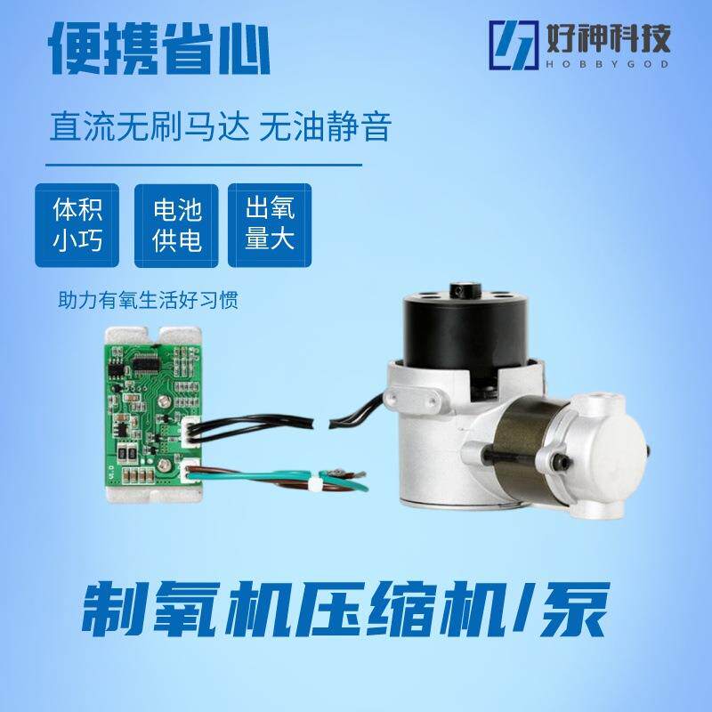 小型直流便携式无油活塞压缩机静音制氧机用空压机16V无刷电机