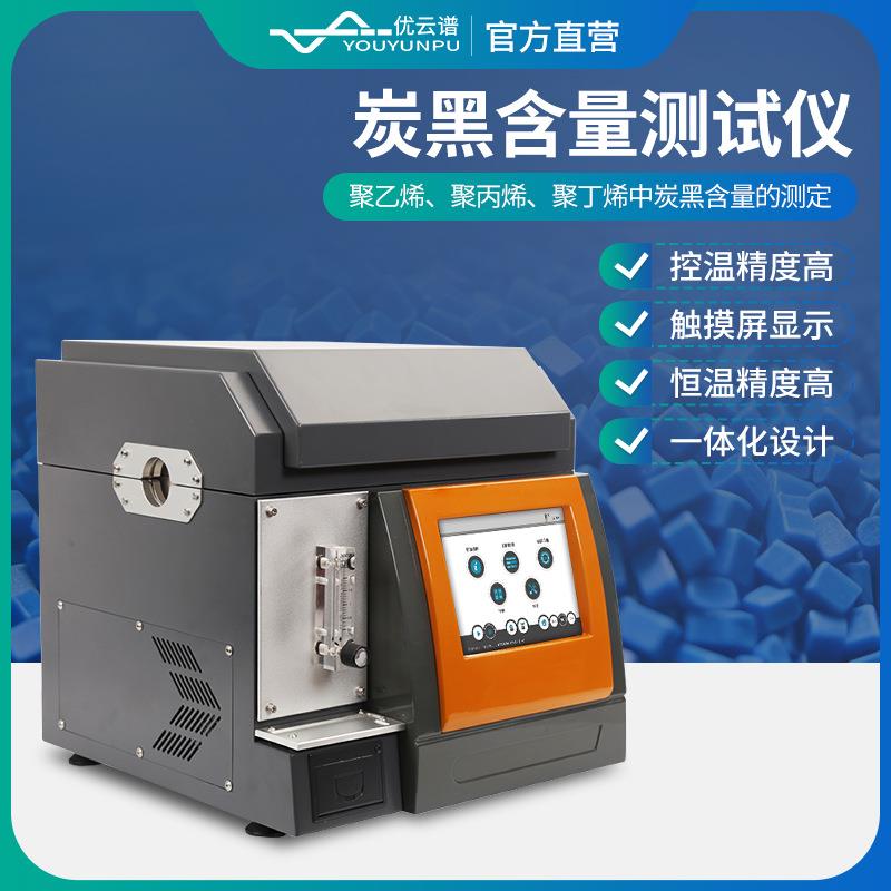炭黑含量测试仪全自动聚乙烯管材橡胶灰分含量分析仪多功能炭黑仪