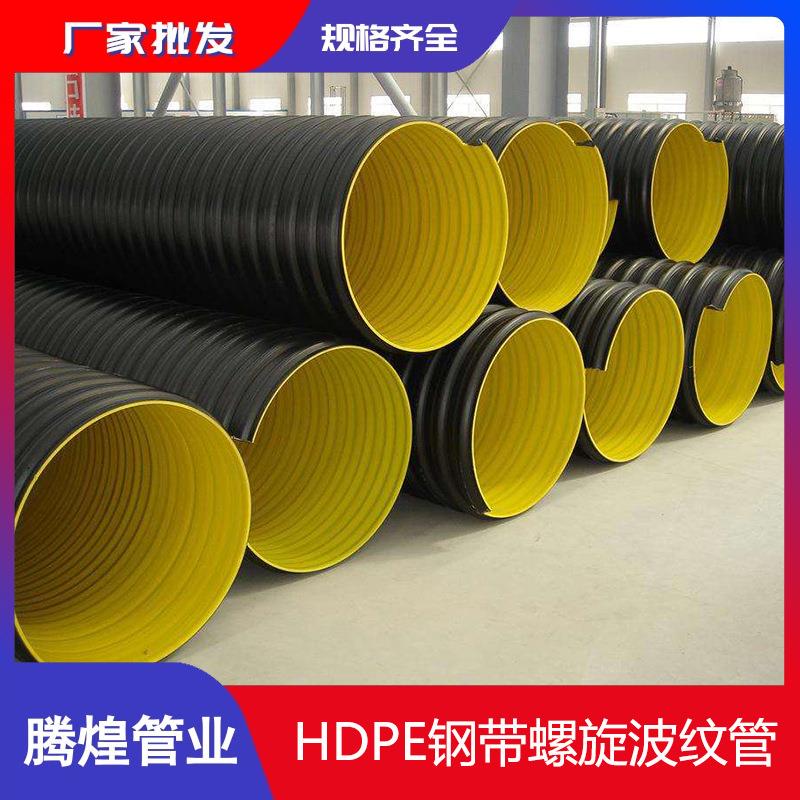厂家内黄HDPE钢带螺旋增强波纹管波纹加钢缠绕管螺旋波纹管