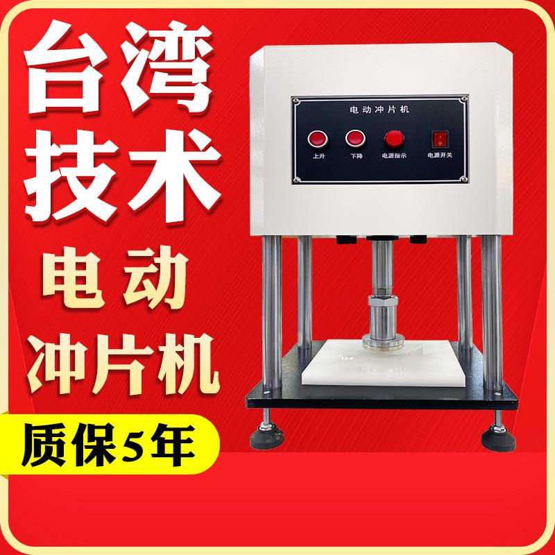 电动液压冲片机橡胶塑料薄膜皮革手动气动冲片防水卷材哑铃制样机