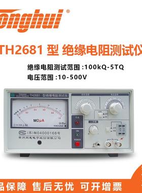 绝缘电阻测试仪TH2681TH2681A型安规绝缘电阻测试仪