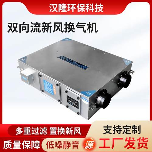 全热交换新风换气机新风系统家用静音新风机双向流净化新风换气机