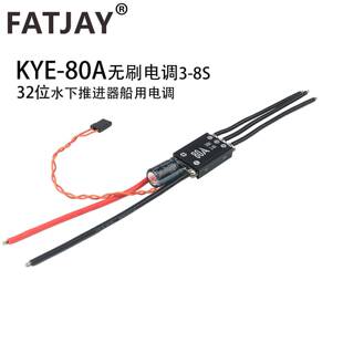YE-80A无刷电调3-8S33V水下推进器无刷电调32位船用电调