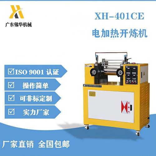 XH-401CE-120双调频双滚筒混合机颜料色母粒混炼实验