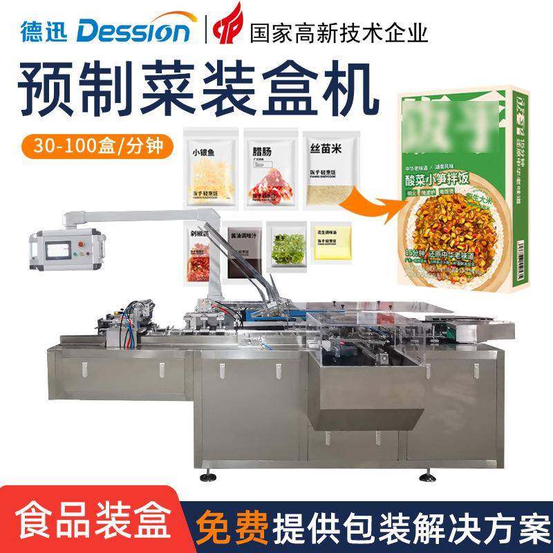 全自动预制菜装盒机高速速食食品理料包小龙虾牛排鱼片装盒机械,五金/工具,其他机械五金,淘宝优惠券,粉丝福利购,淘宝优惠卷