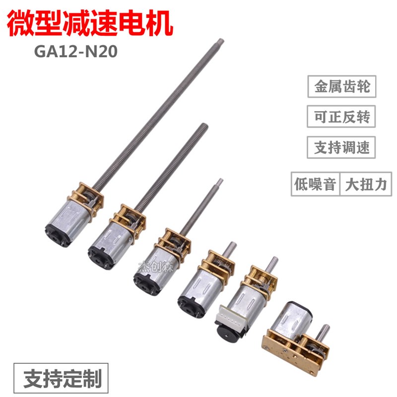 N20减速马达3V5V6V12V微型直流电机金属齿轮低速减速电动机正反转