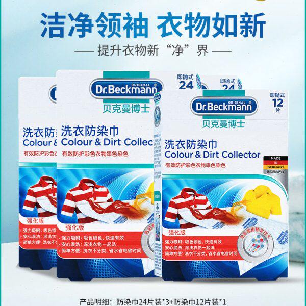 德国原装进口洗衣物防染巾护色去色吸色母片84片