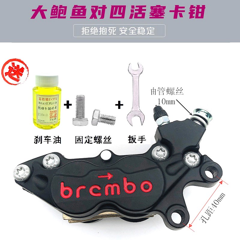 布雷博大鲍鱼刹车卡钳摩托车电动车改装前后碟刹下泵对四活塞卡钳