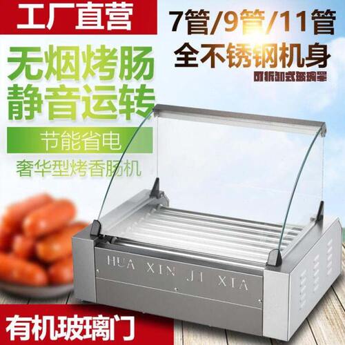 7管豪华型烤肠机 9管热狗机 华欣11管香肠机 玻璃可组装