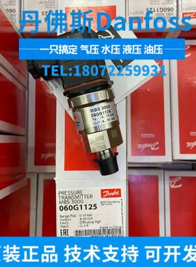 DANFOSS MBS3000-2011-1AB04 060G1125 丹佛斯压力变送器060G1125