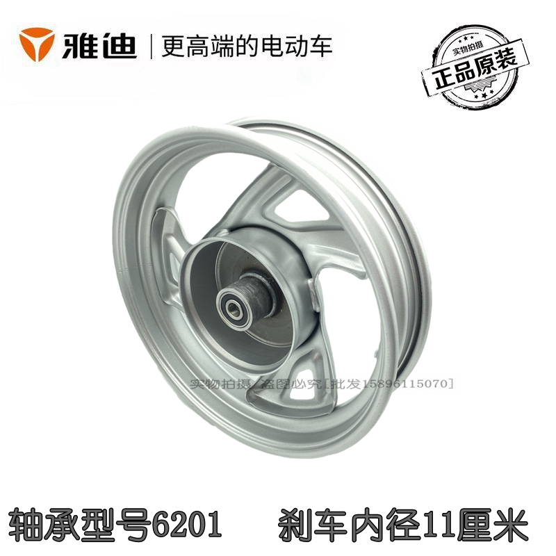 雅迪米彩/迷彩电动车原装前轮鼓刹前钢圈300-10真空轮毂