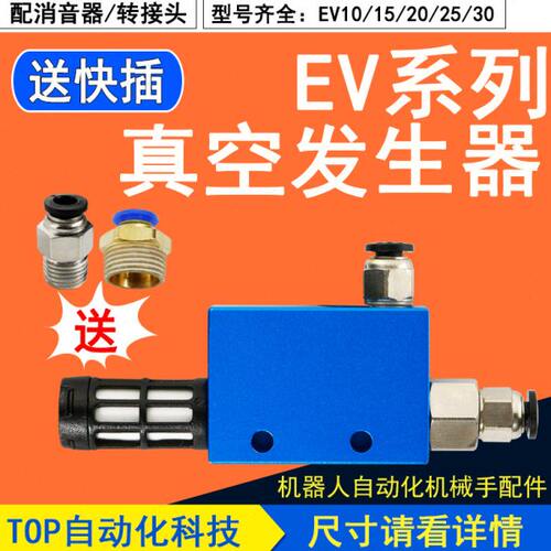 真空发生器EV-10/15/20/25/30 吸盘负压发生器气动机械手配件气动