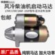 风冷柴油机启动马达启动器170F178F186F192F农用微耕机马达启动器