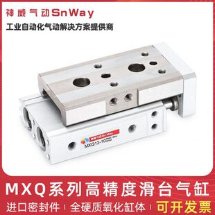 125L SMC型气动滑台精密导轨气缸MXQ6
