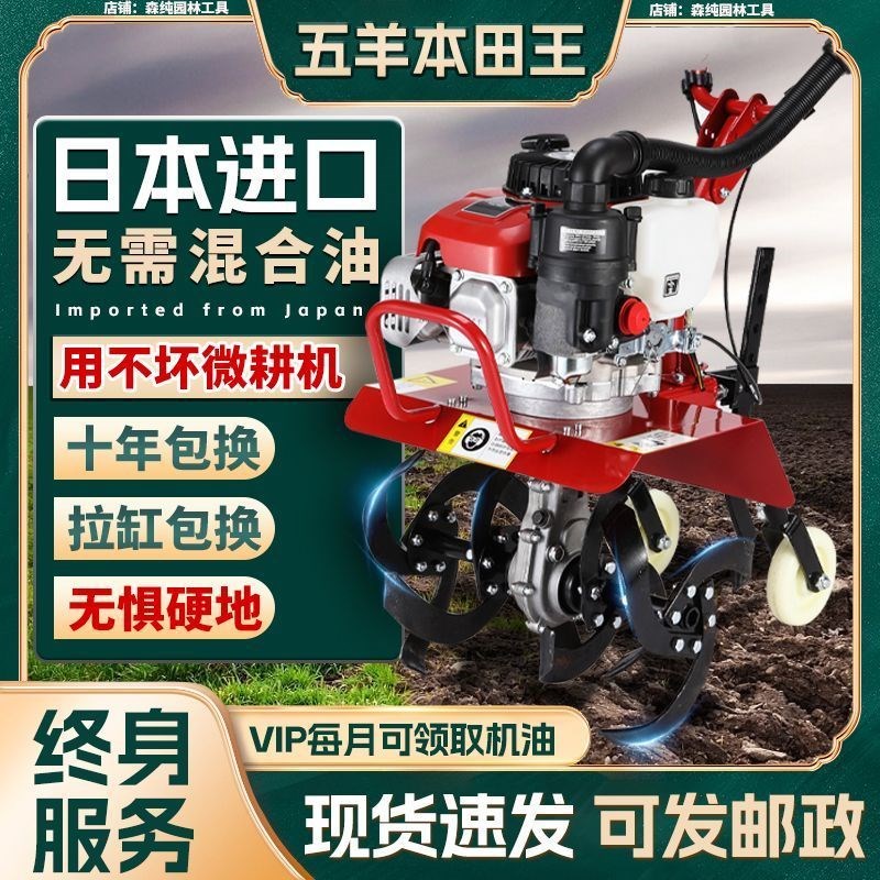 本田宗申王微耕机小型汽油家用四冲程松土多功能农用锄草开沟旋耕