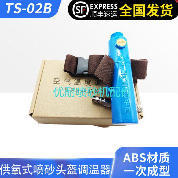 喷砂黄色头盔防护服空气温度调节调温器调温管冷暖调节器室内调温