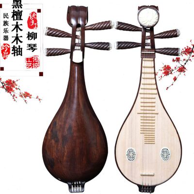 乐魂黑檀木轴柳琴黑檀整背柳琴黑檀柳琴专业演奏乐器送配件