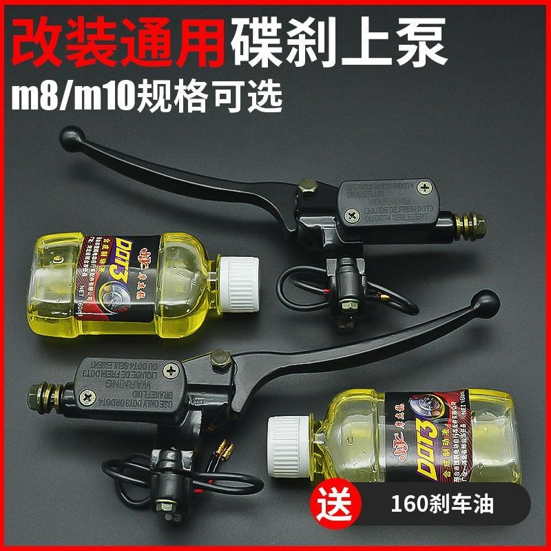 电动车煞车上泵卡钳煞车把手上泵机车电动车液压油电动车前后煞车