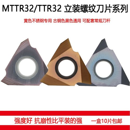 数控立装螺纹车刀片MTTR  326001 326002 326003 不锈钢专用刀片