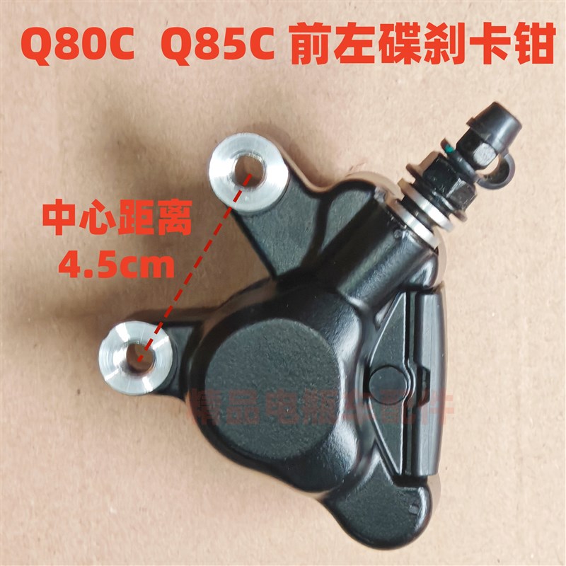 适配九号Q系前左碟煞下泵总成Q80C/Q85C对置缸油煞卡钳油煞总成