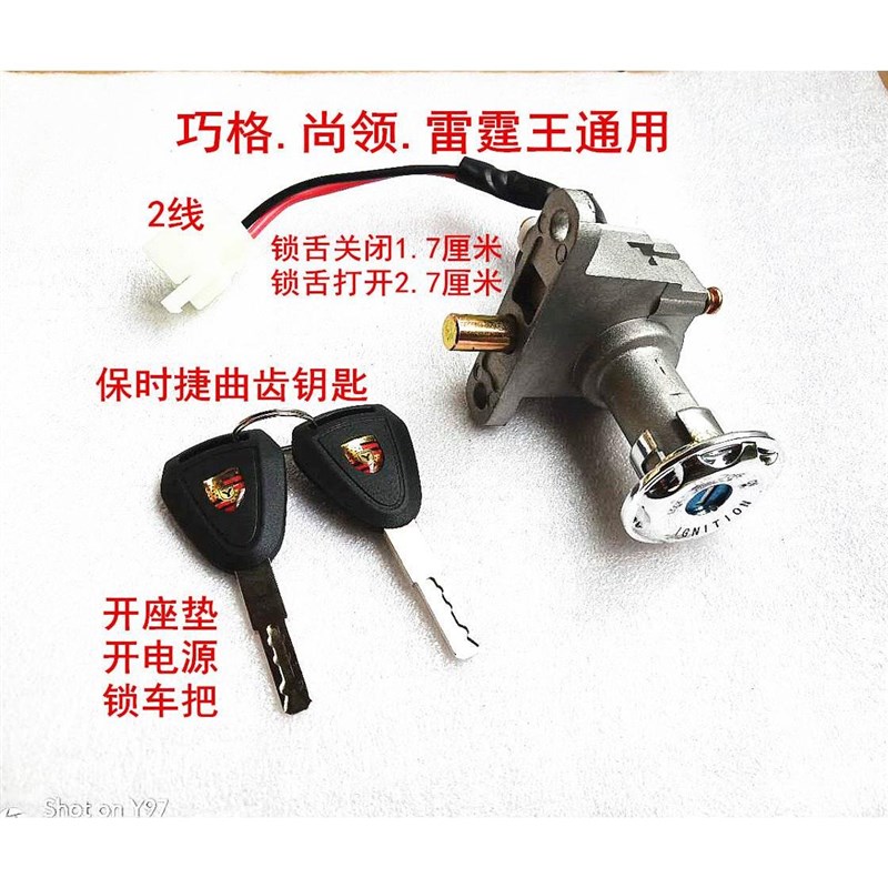 绿源新日爱玛电动车配件大全电源锁小龟巧格迅鹰战速电门锁龙头锁