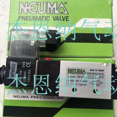 台湾NEUMA悠玛电磁阀NVA-6321 NV-5532 NV-5542 NV-5521-PT