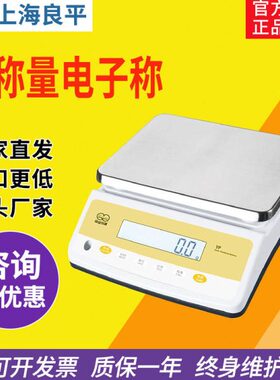 上海良平YP10K-1/15K/20K/30K大称量高精度电子天平实验室