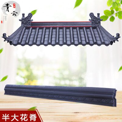 【大花脊】树脂瓦配件中式一体玻璃钢片仿古瓦装饰隔热屋脊马头墙