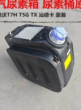 适用中国重汽豪沃T7HT5GTX豪瀚汕德卡C7HG7尿素箱总成尿素桶原厂