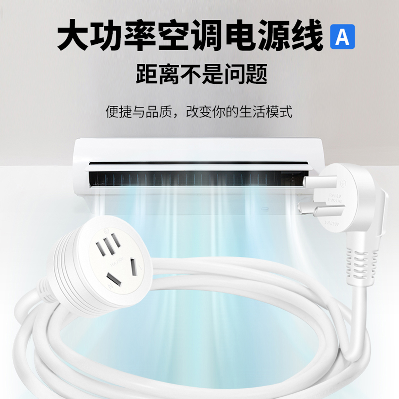 空调插座电源延长线加长大功率插头转换器家用接线16A热水器插板