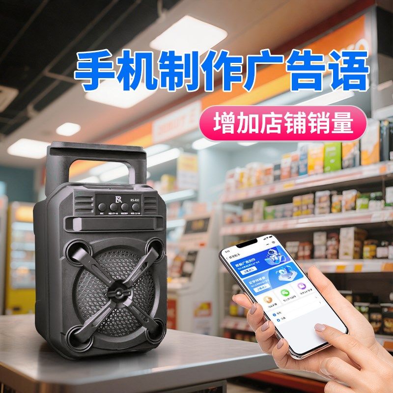 AI配音宝循环播放录音喇叭地摊叫卖广告音响文字转语音蓝牙一体机