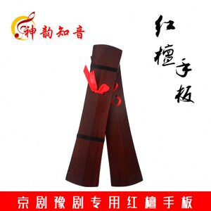 神韵知音红木三块尺板响板打击乐器戏剧京剧梆子快板云板手板