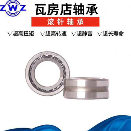 瓦房店滚针轴承 RNA5011X2A  老号：624711精度 速运行