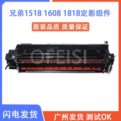 适用兄弟1813 1518 1519 1818 1118 1819 1110定影器 加热组件
