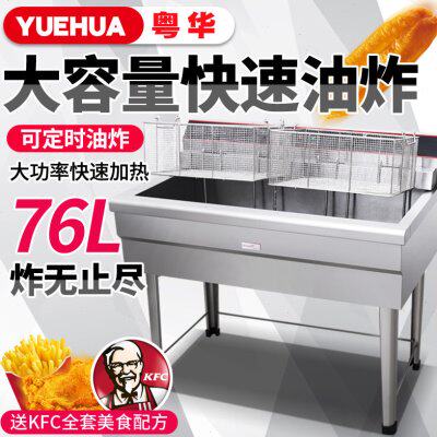 粤华76L大容量电热炸锅商用 单缸双筛拆装组合式立式油炸锅