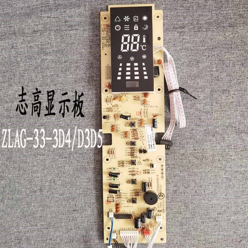 全新志高空调柜机电脑控制显示主板ZLAG/CG/AB-33-3D4/D3D5/D6/D1
